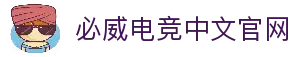 必威电竞|【中国】电竞中心